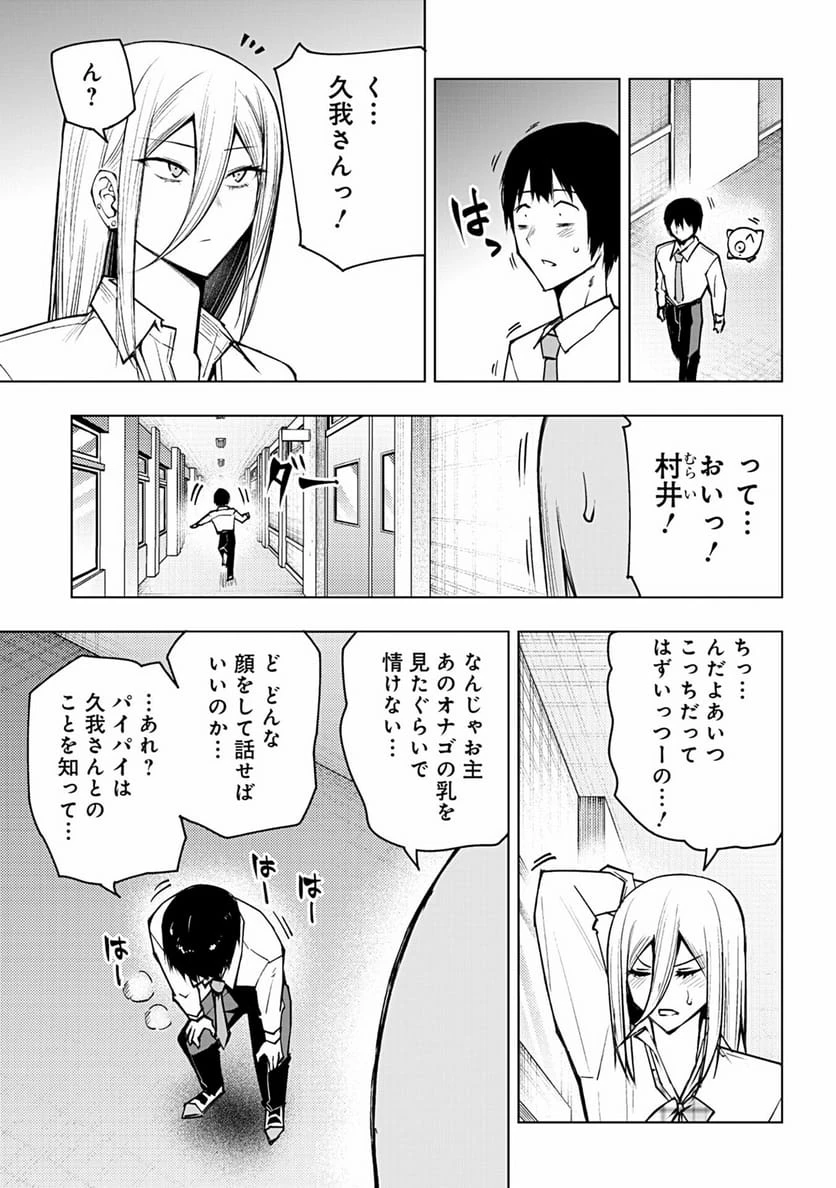 ページ 7 — 第66話
