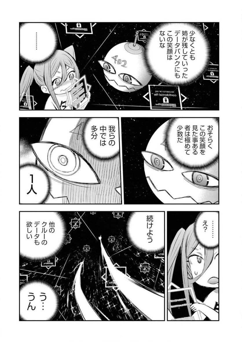 ページ 10 — 第3話