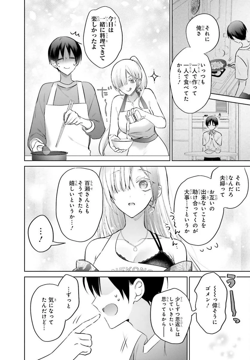 ページ 16 — 第5話
