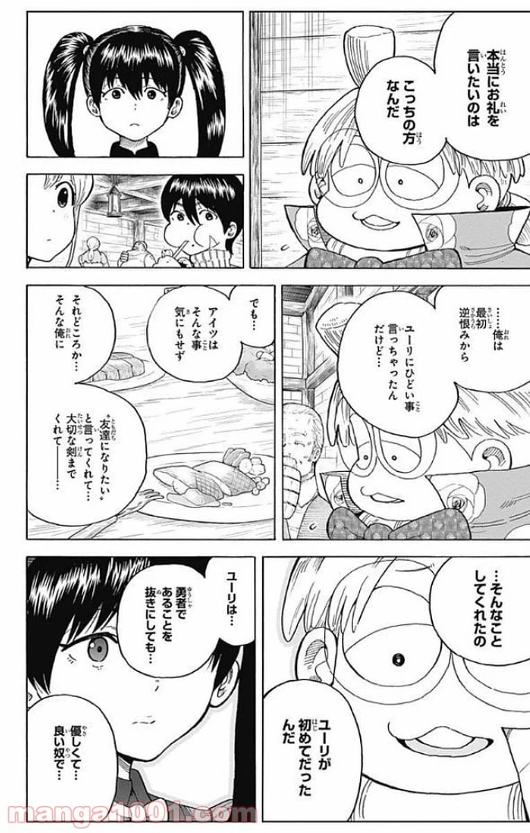 ページ 24 — 第13話