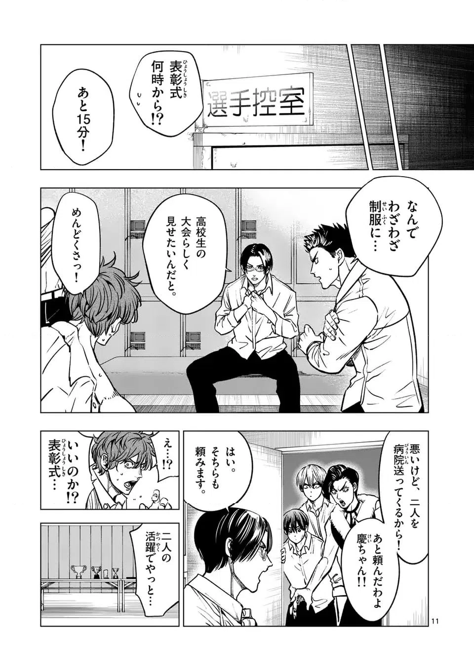 ページ 11 — 第290話