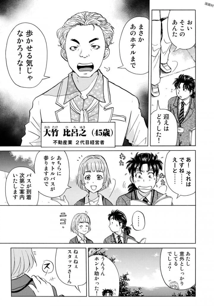 ページ 3 — 第2話