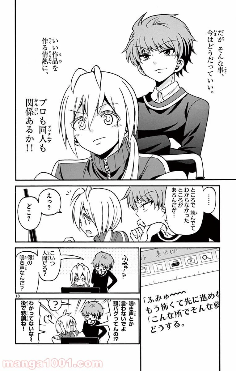 ページ 18 — 第53話