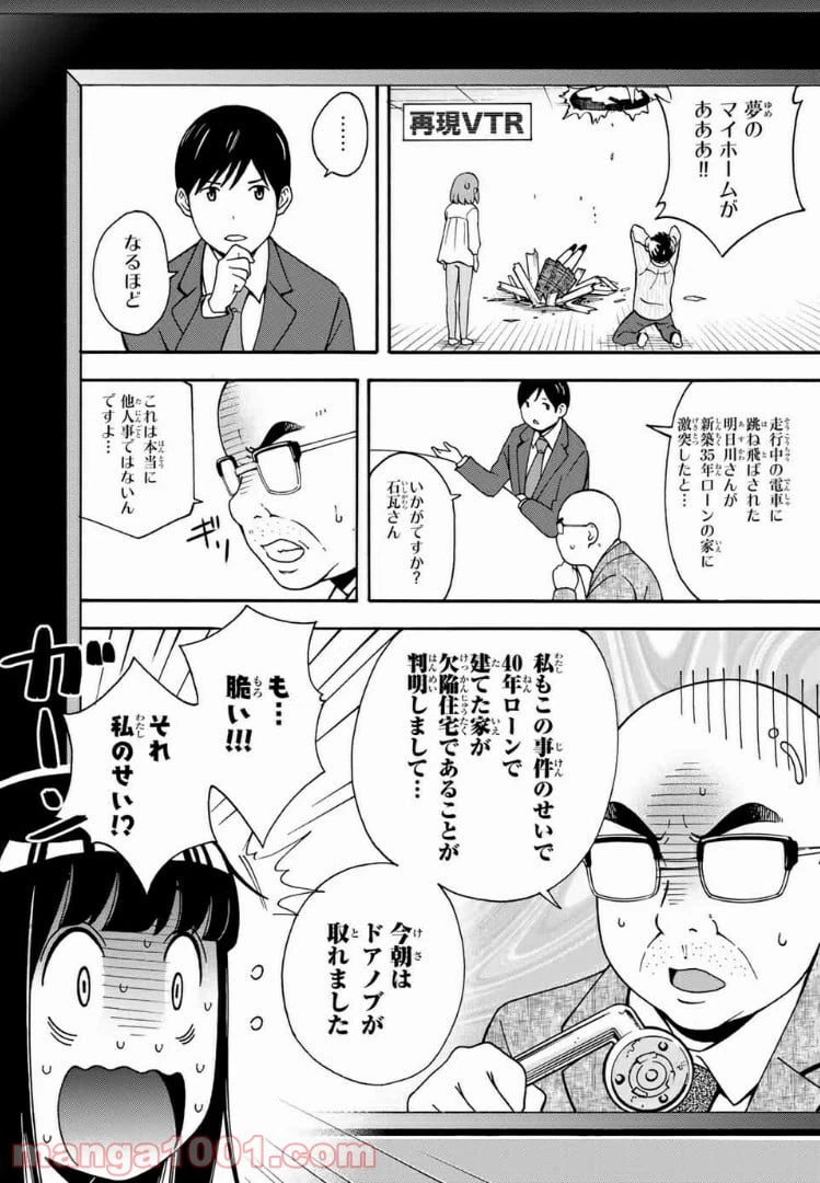 ページ 14 — 第13話