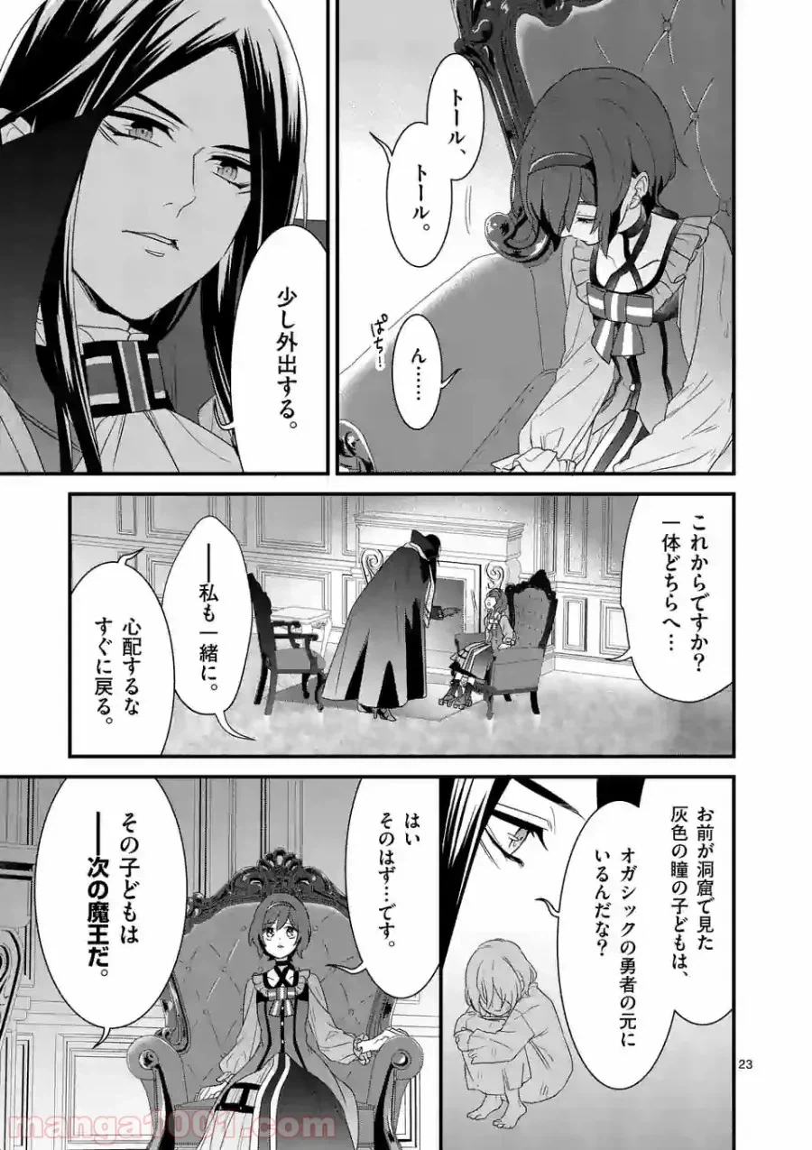 ページ 6 — 第7.2話