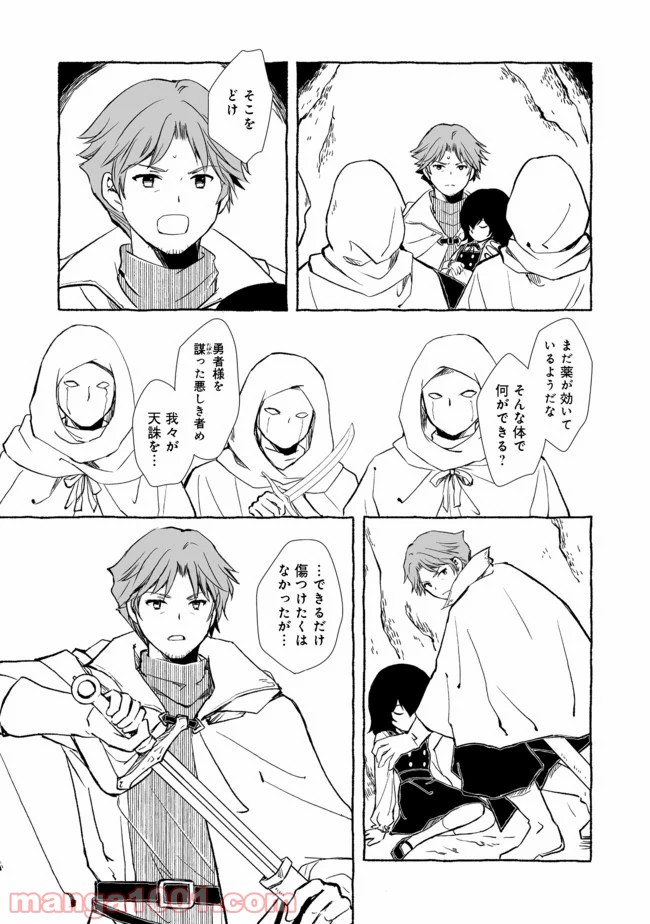 ページ 4 — 第5.2話