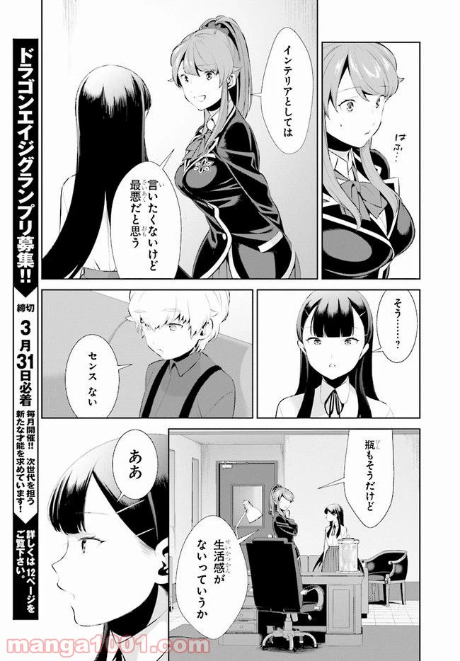 ページ 19 — 第6話