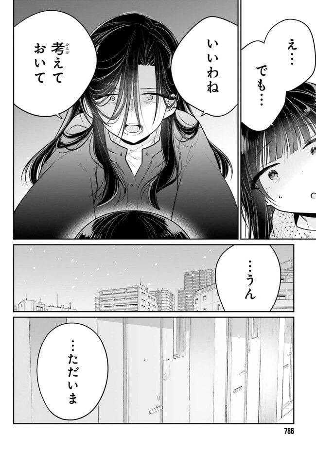 ページ 6 — 第14.2話
