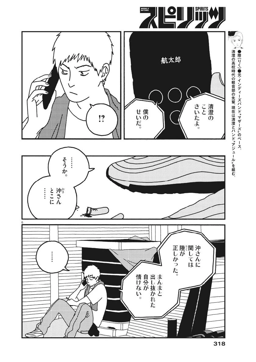 ページ 6 — 第40話