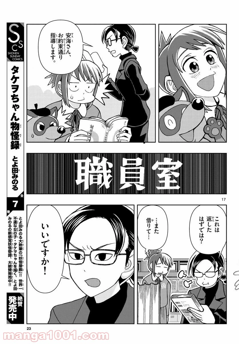 ページ 17 — 第1話