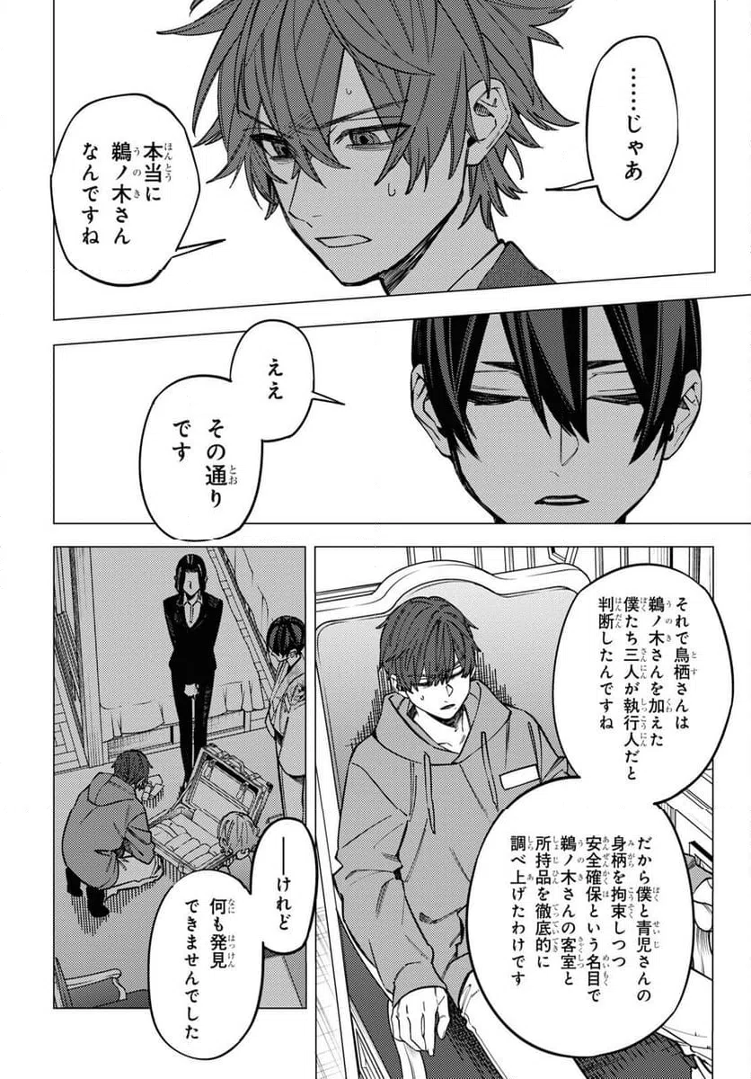 ページ 10 — 第43話