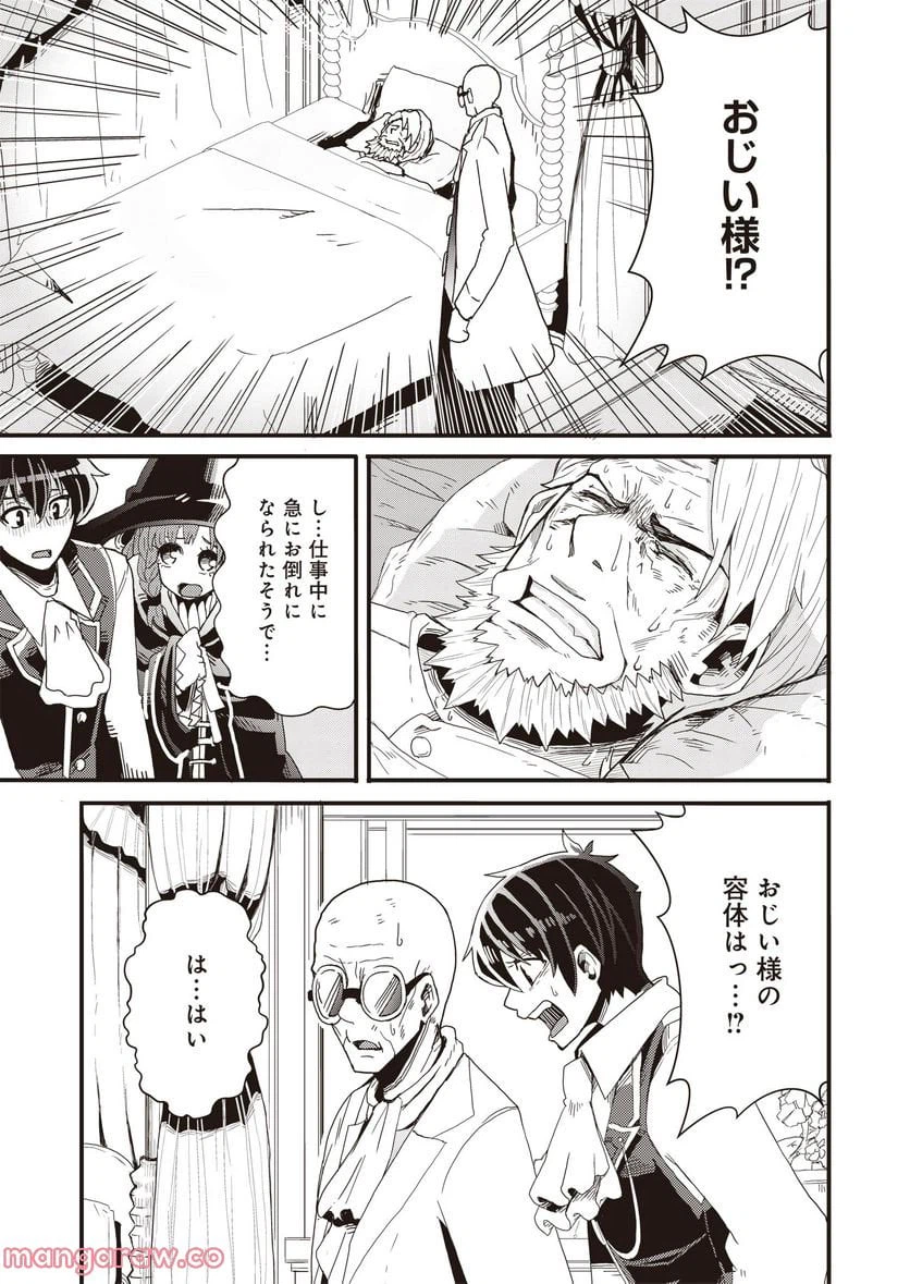 ページ 23 — 第3話