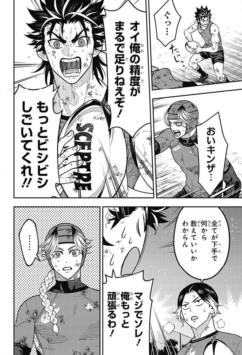 ページ 8 — 第53話