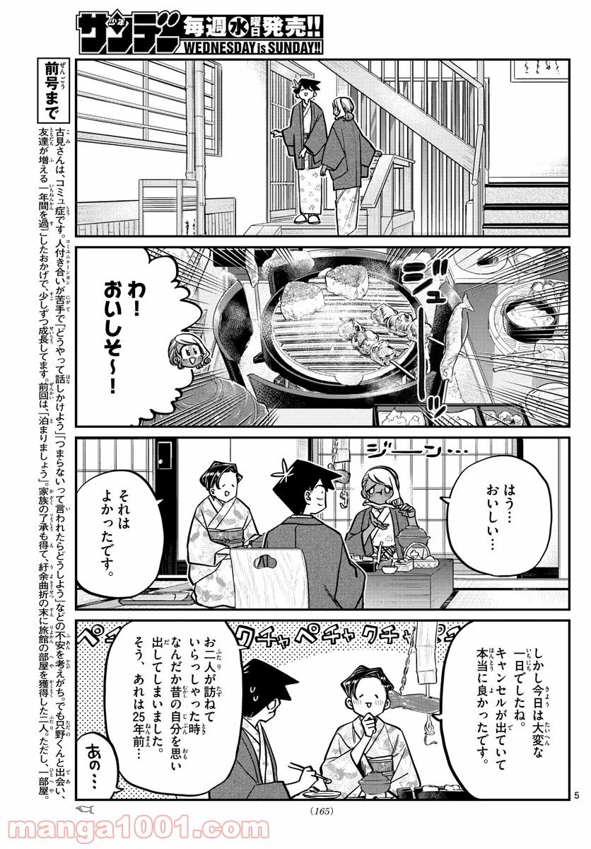 ページ 5 — 第264話