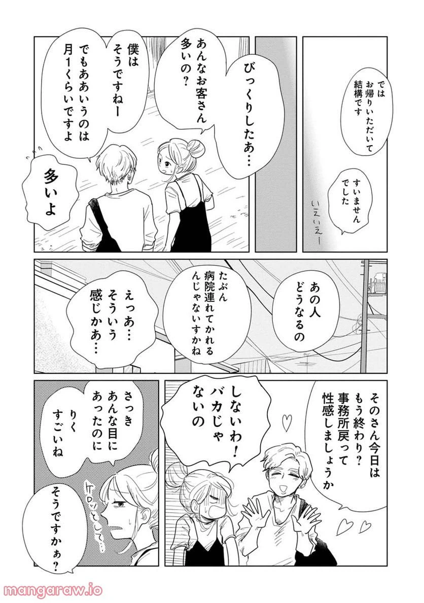 ページ 10 — 第8話