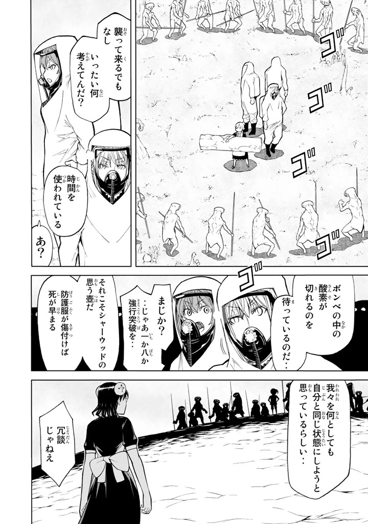 ページ 12 — 第77話