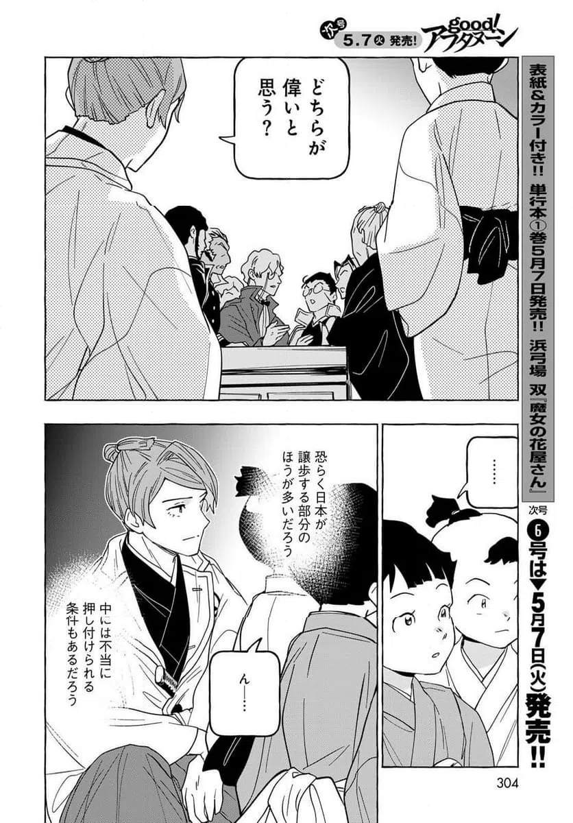ページ 30 — 第14話