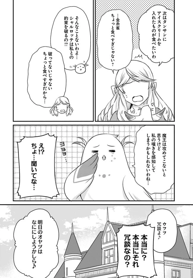 ページ 30 — 第18話