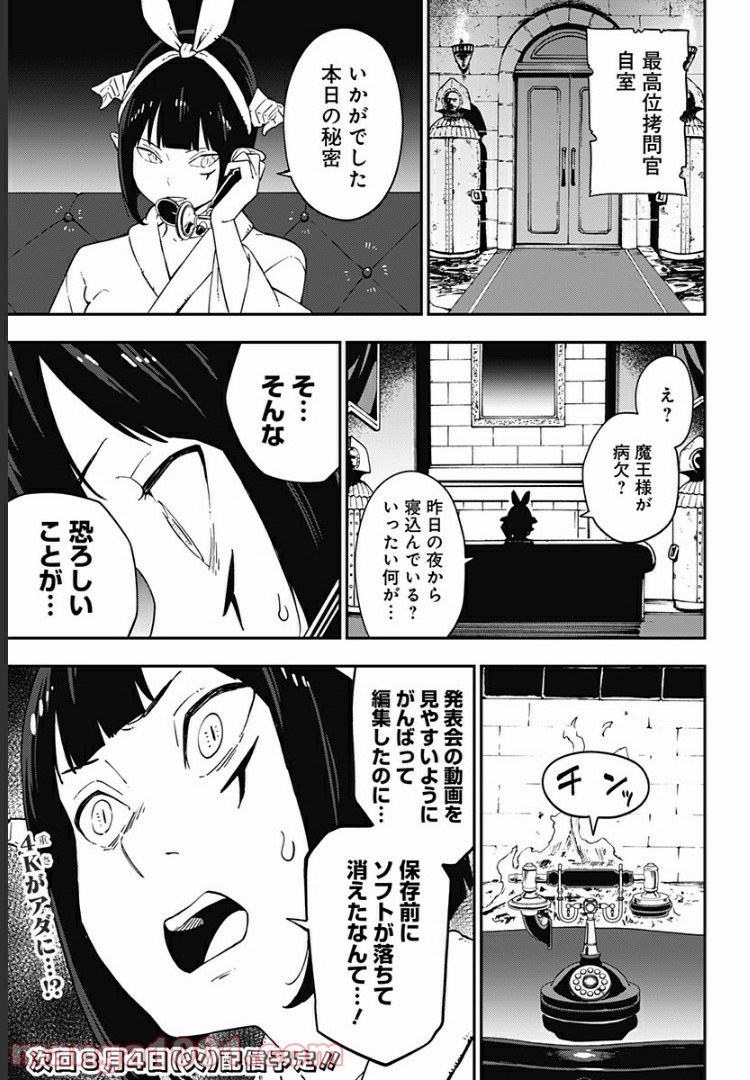 ページ 11 — 第61話