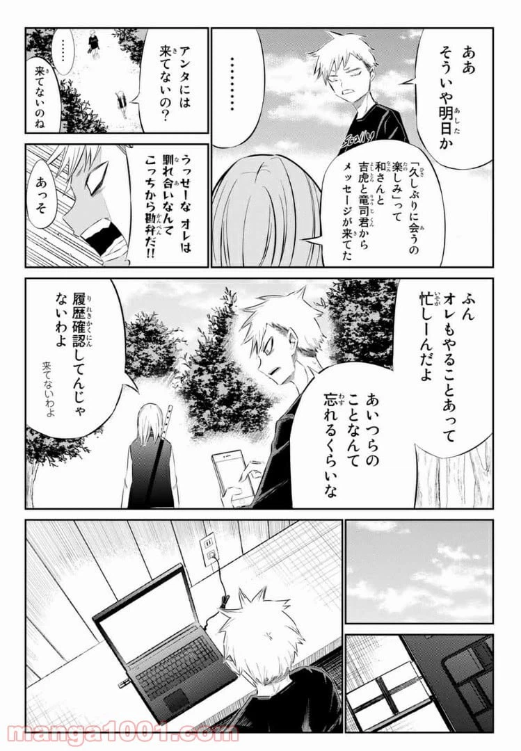 ページ 6 — 第31話