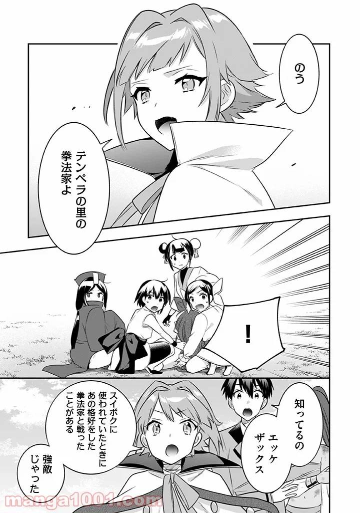 ページ 11 — 第43話
