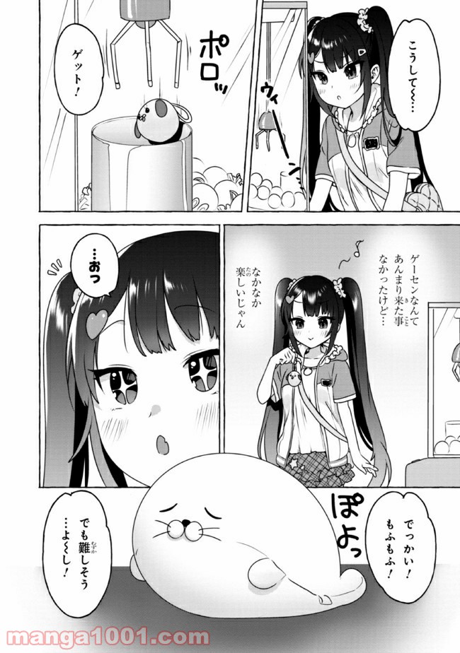 ページ 8 — 第12話