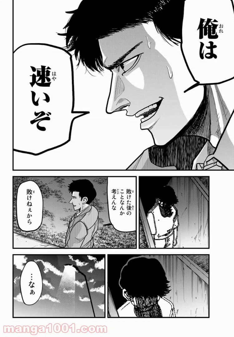 ページ 12 — 第12話