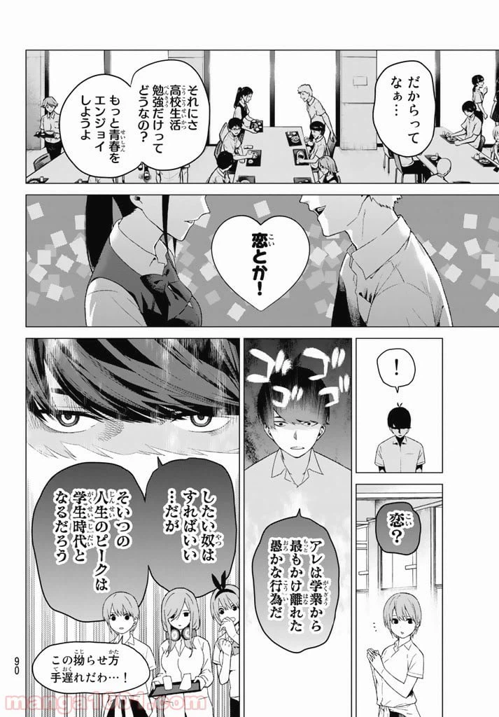 ページ 12 — 第3話