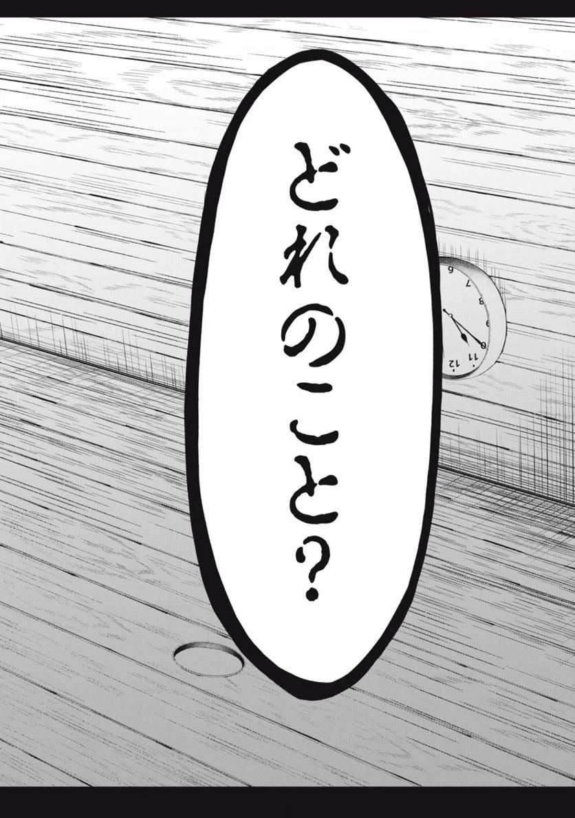 ページ 8 — 第18話