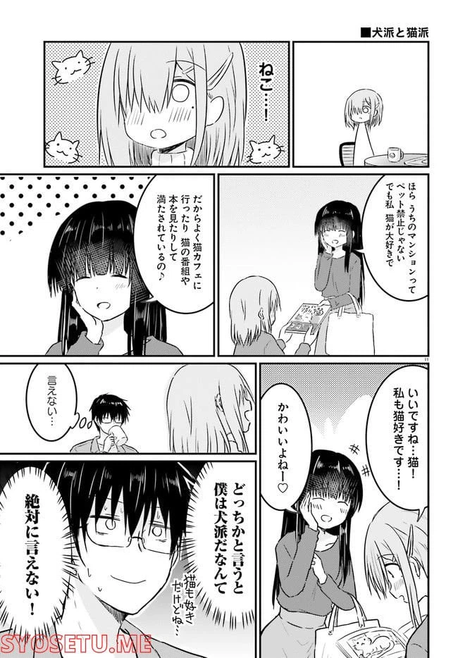 ページ 11 — 第11.1話