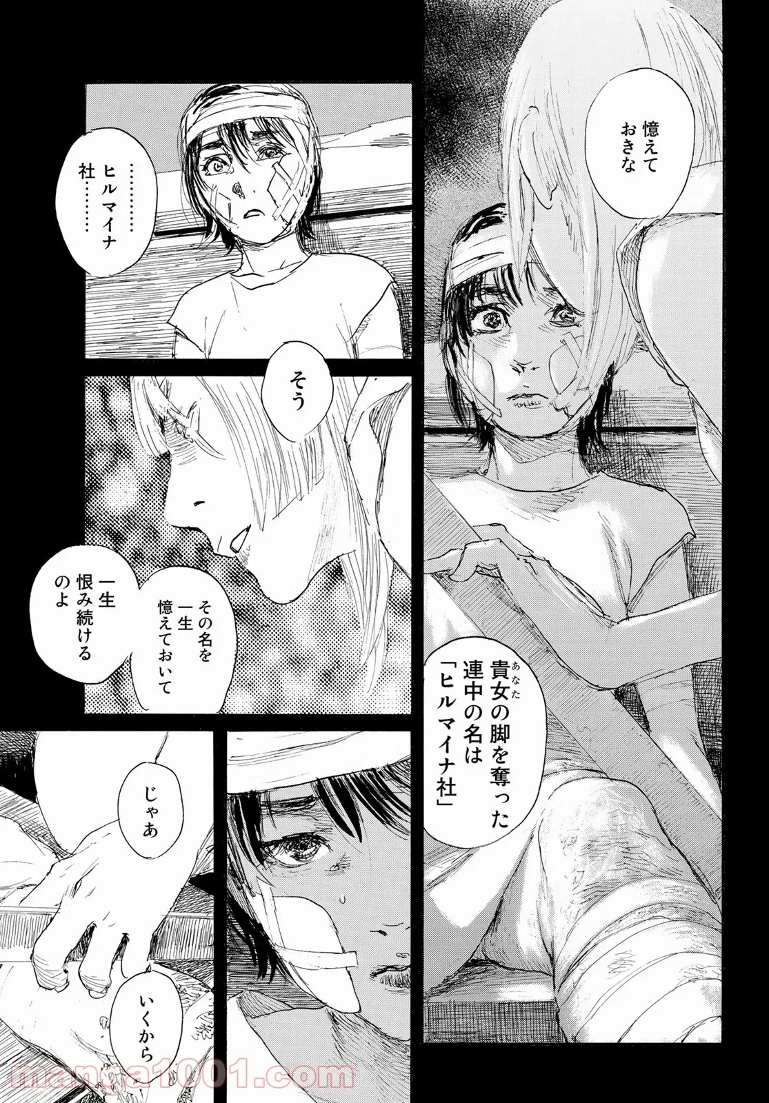 ページ 7 — 第49.2話