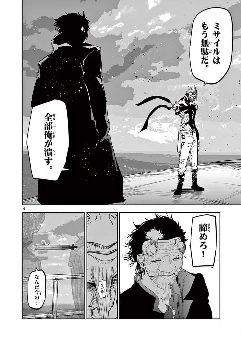 ページ 4 — 第75話