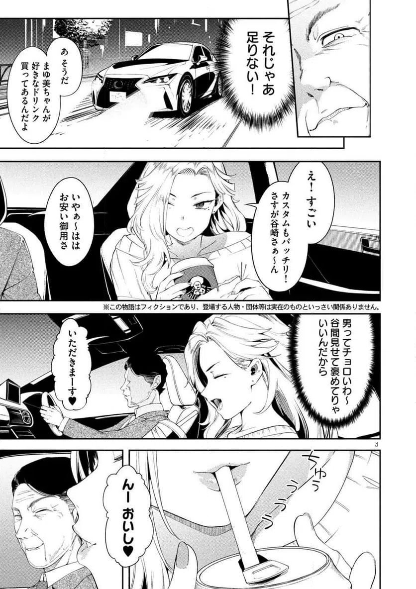 ページ 3 — 第6話