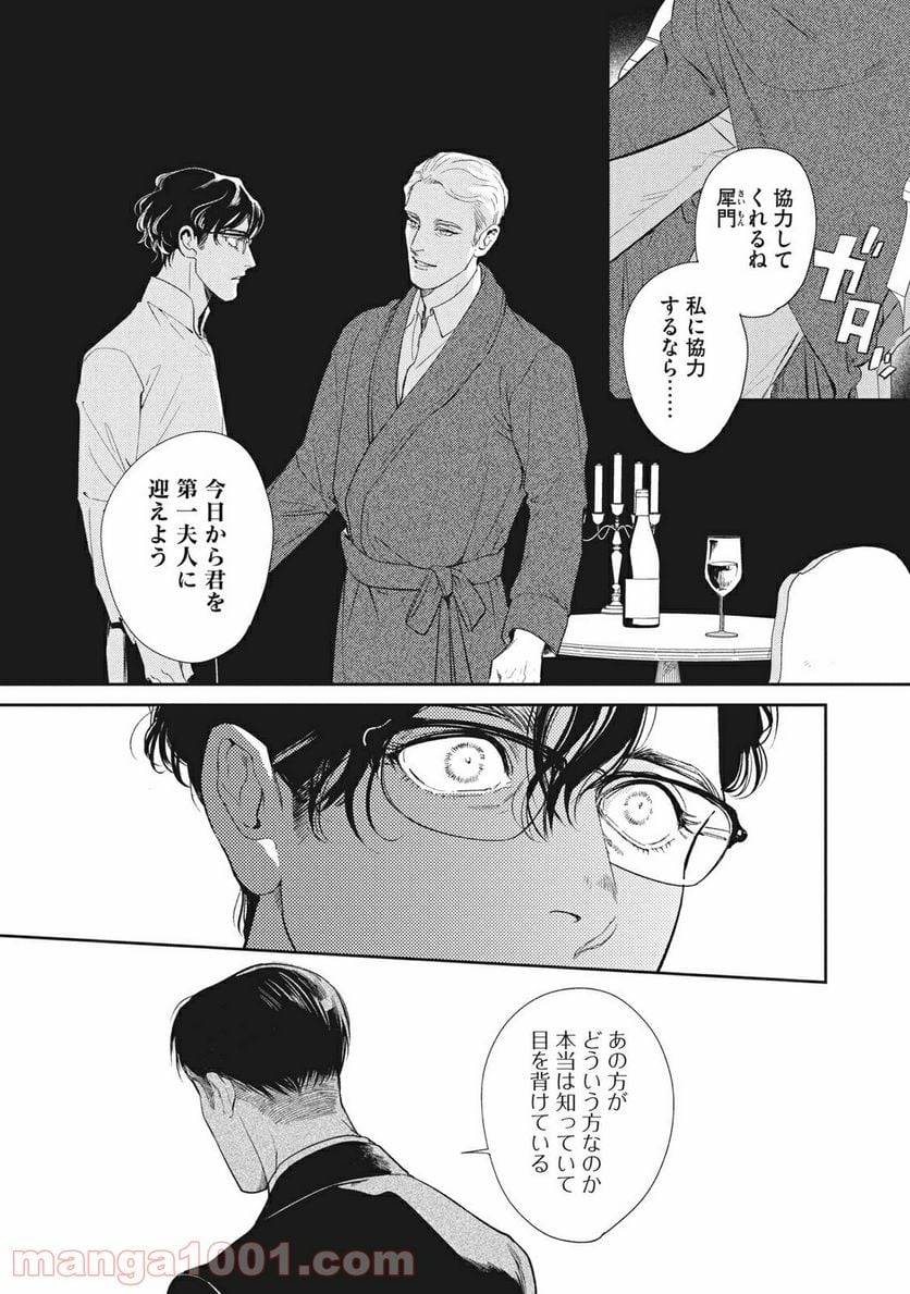 ページ 3 — 第17.3話