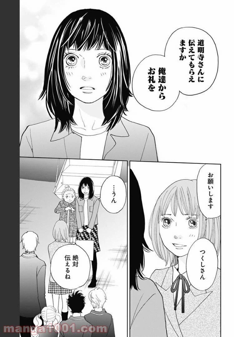 ページ 7 — 第106話