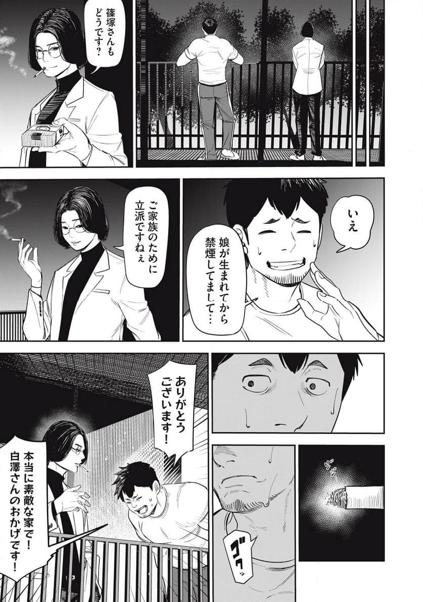 ページ 17 — 第1話