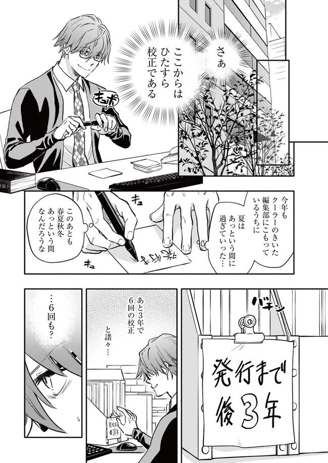 ページ 4 — 第20.1話