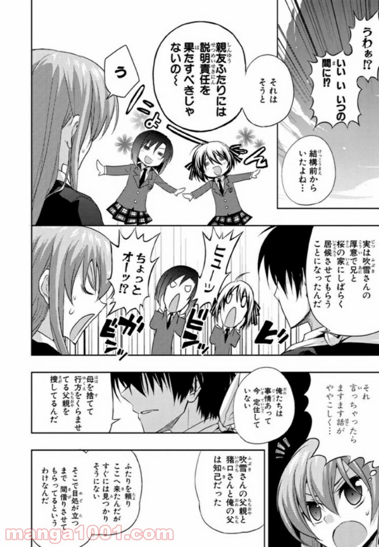 ページ 16 — 第28話