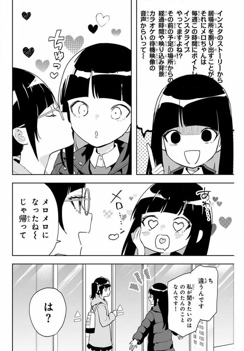 ページ 10 — 第21話