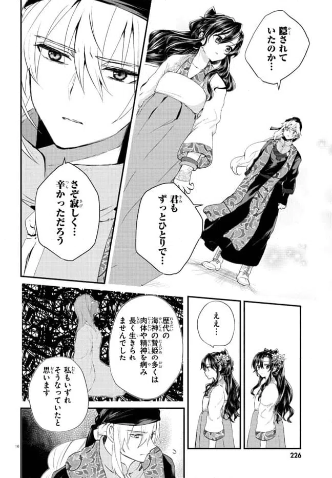 ページ 3 — 第3.2話