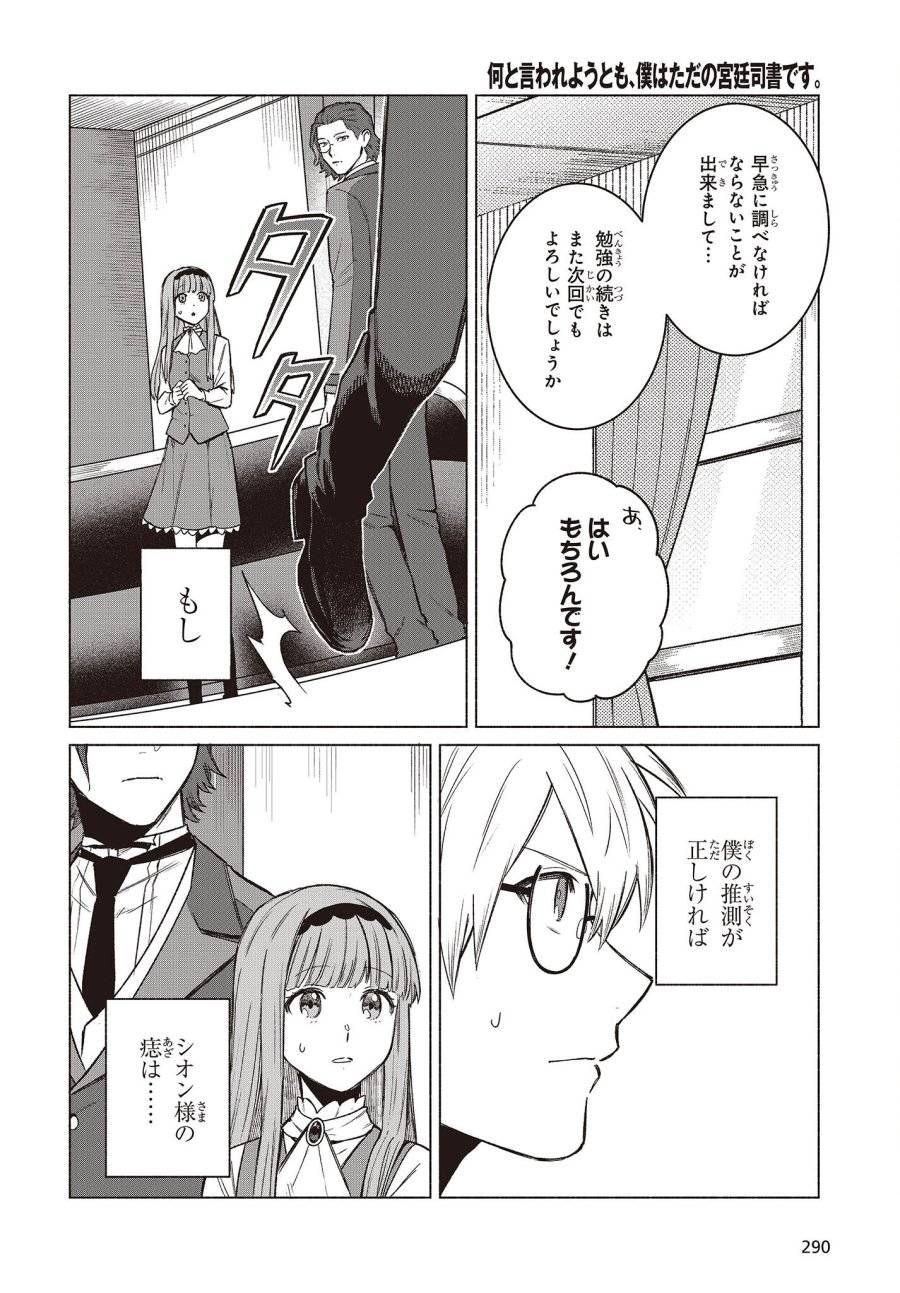 ページ 28 — 第4話