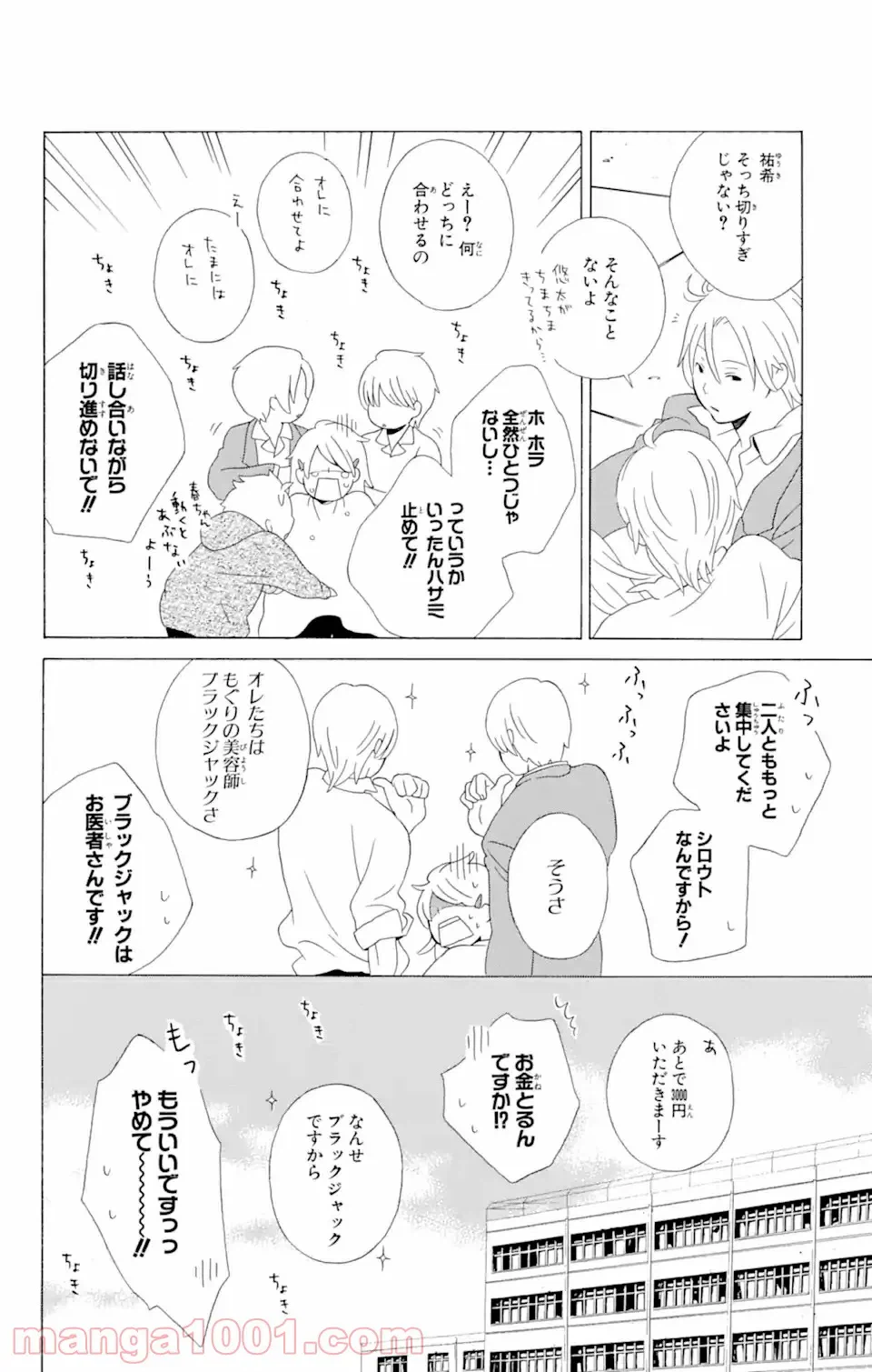 ページ 4 — 第10.1話