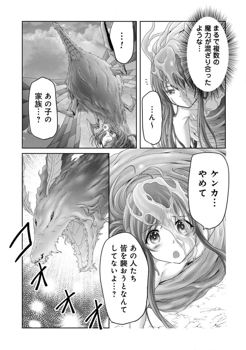 ページ 3 — 第29話