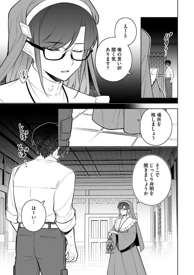 ページ 3 — 第10.1話