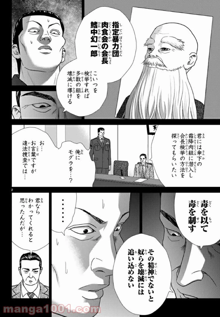 ページ 3 — 第60話