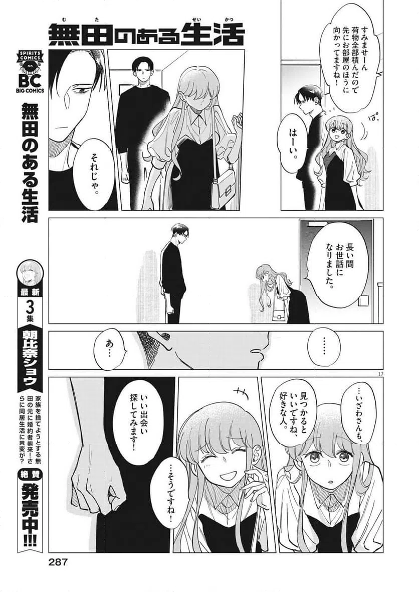 ページ 17 — 第25話