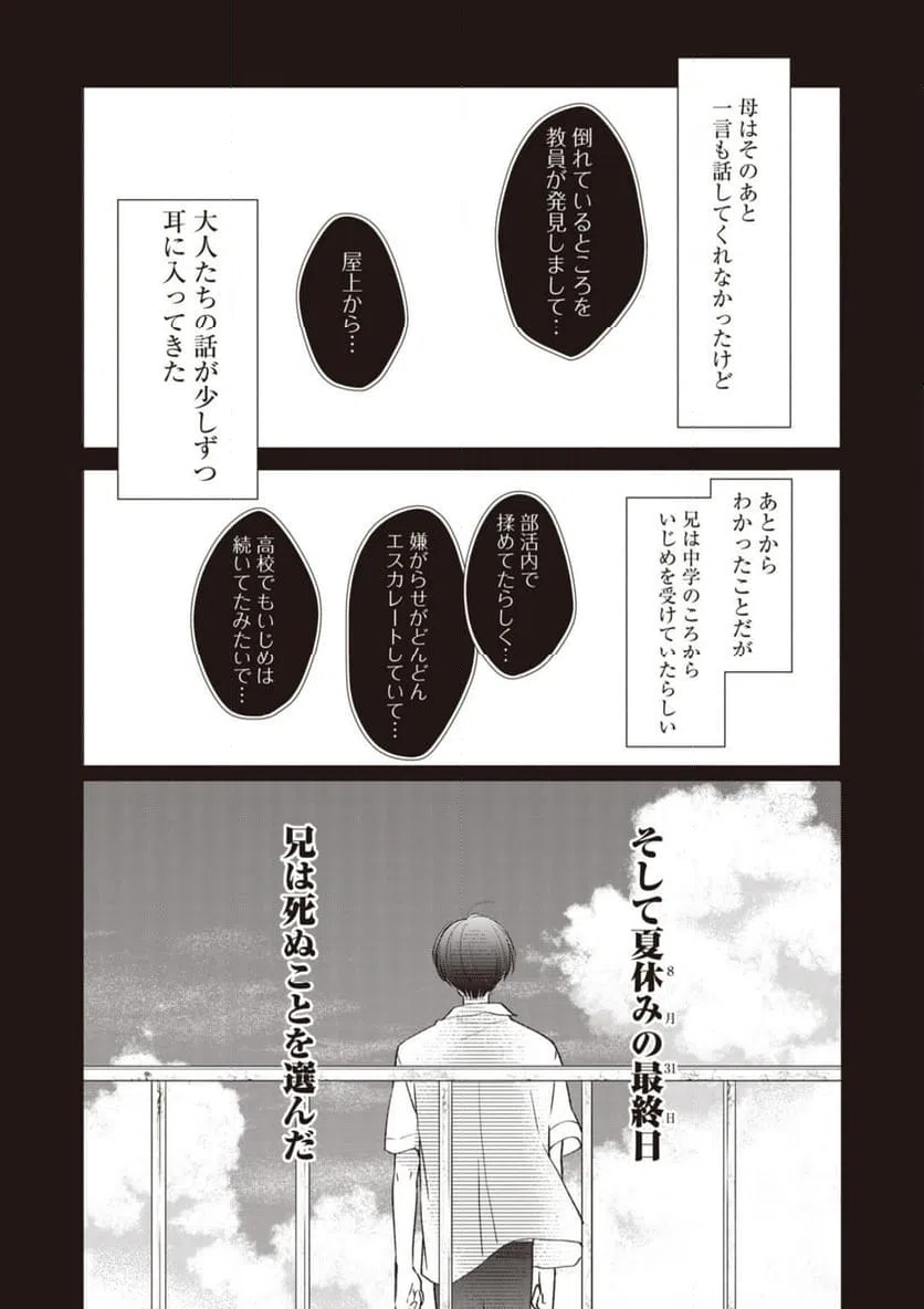 ページ 11 — 第6話