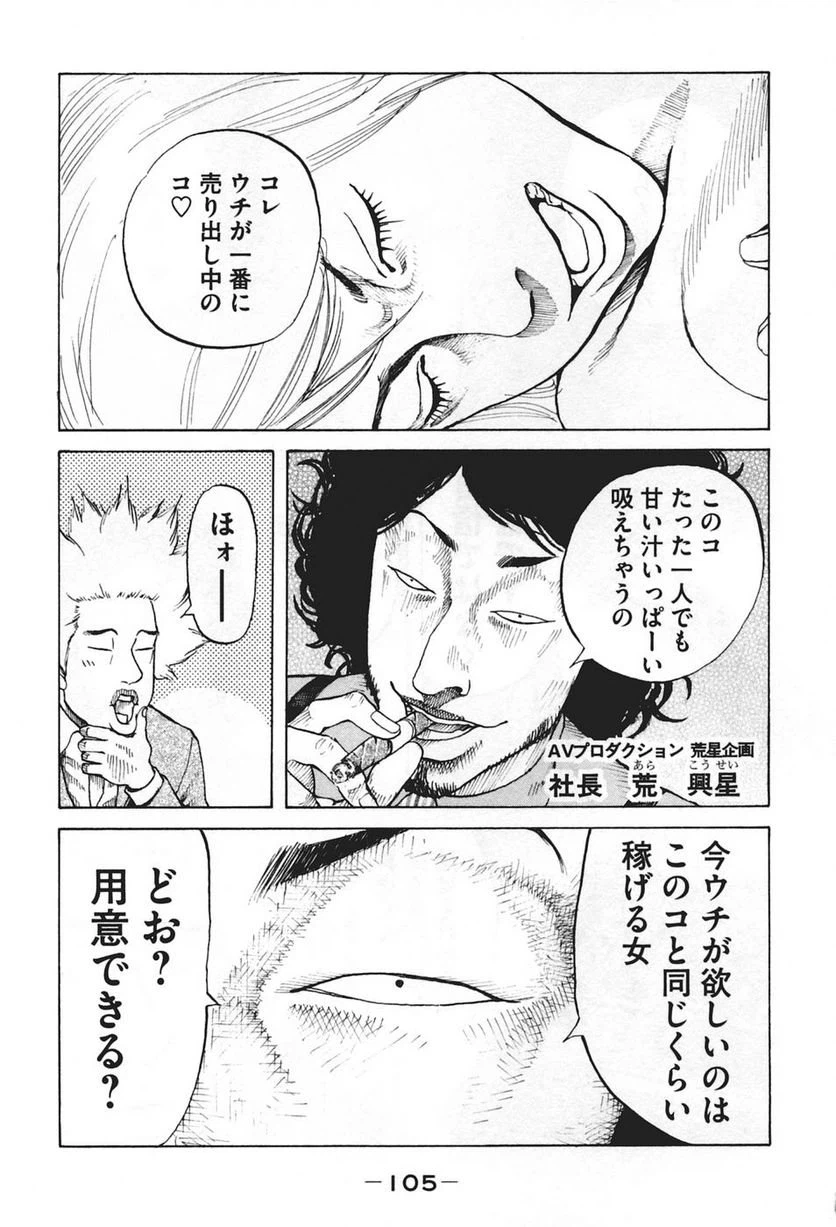 ページ 3 — 第45話