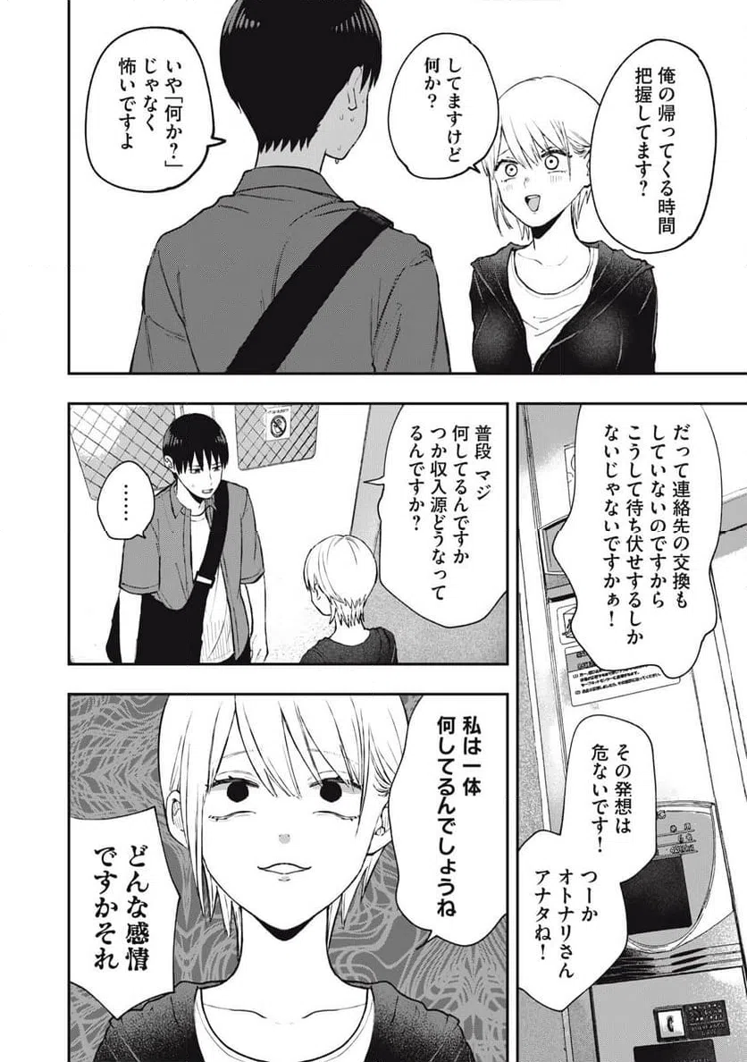 ページ 12 — 第6話