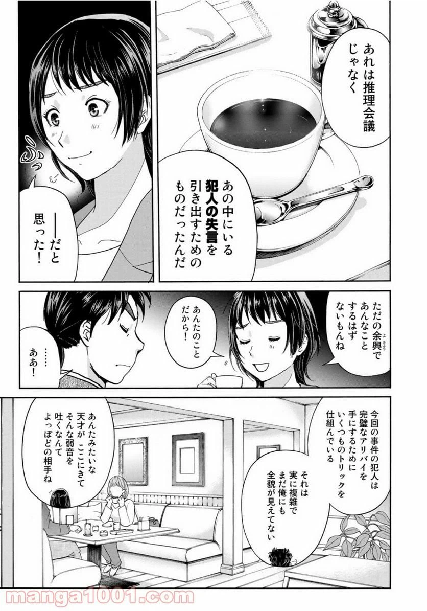 ページ 5 — 第77話